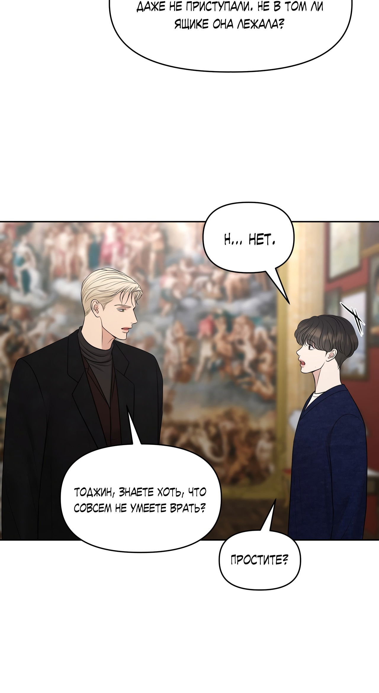 Манга Масло на холсте - Глава 14 Страница 56