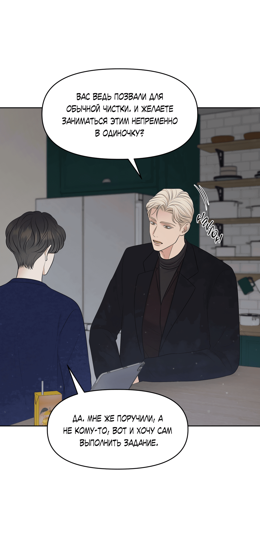 Манга Масло на холсте - Глава 14 Страница 19