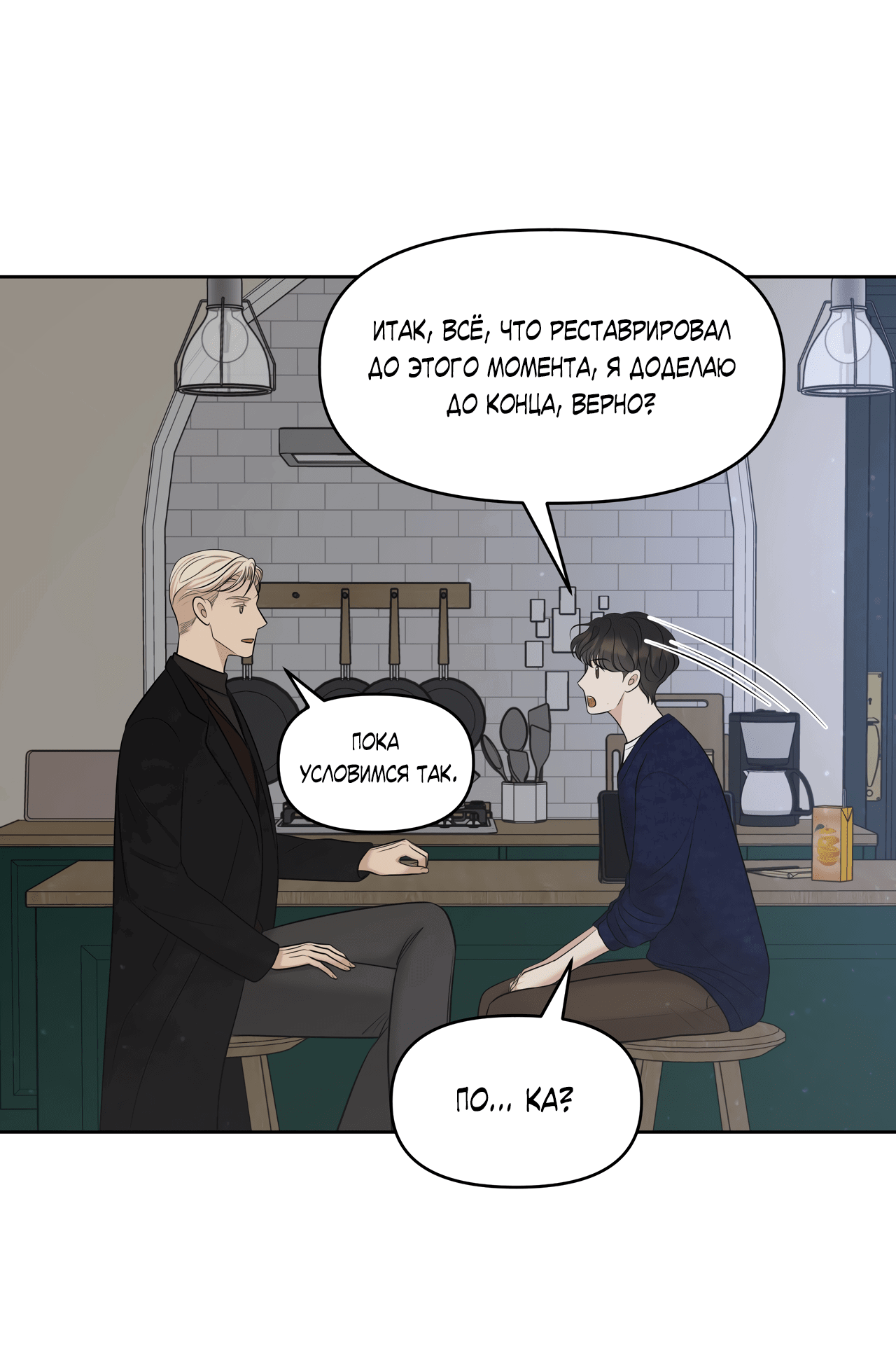 Манга Масло на холсте - Глава 14 Страница 26