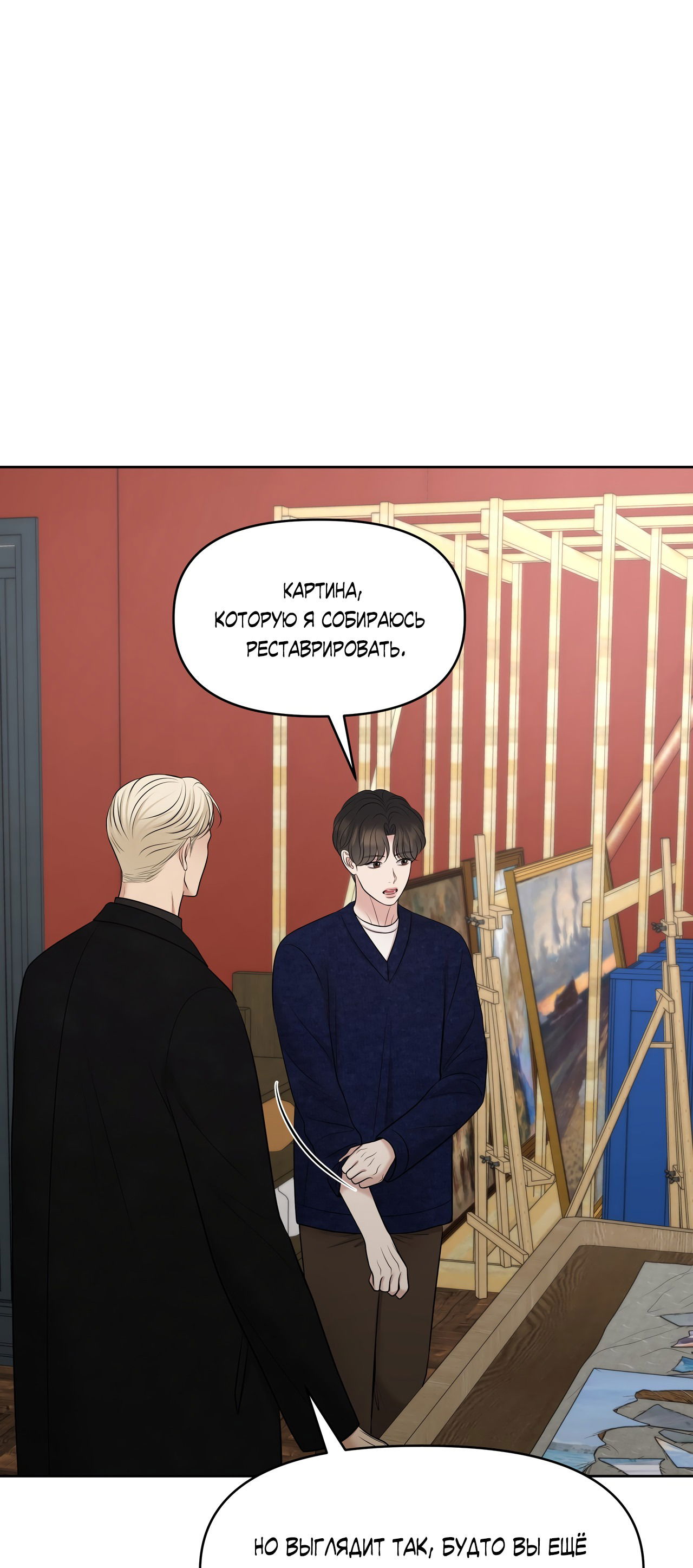 Манга Масло на холсте - Глава 14 Страница 55