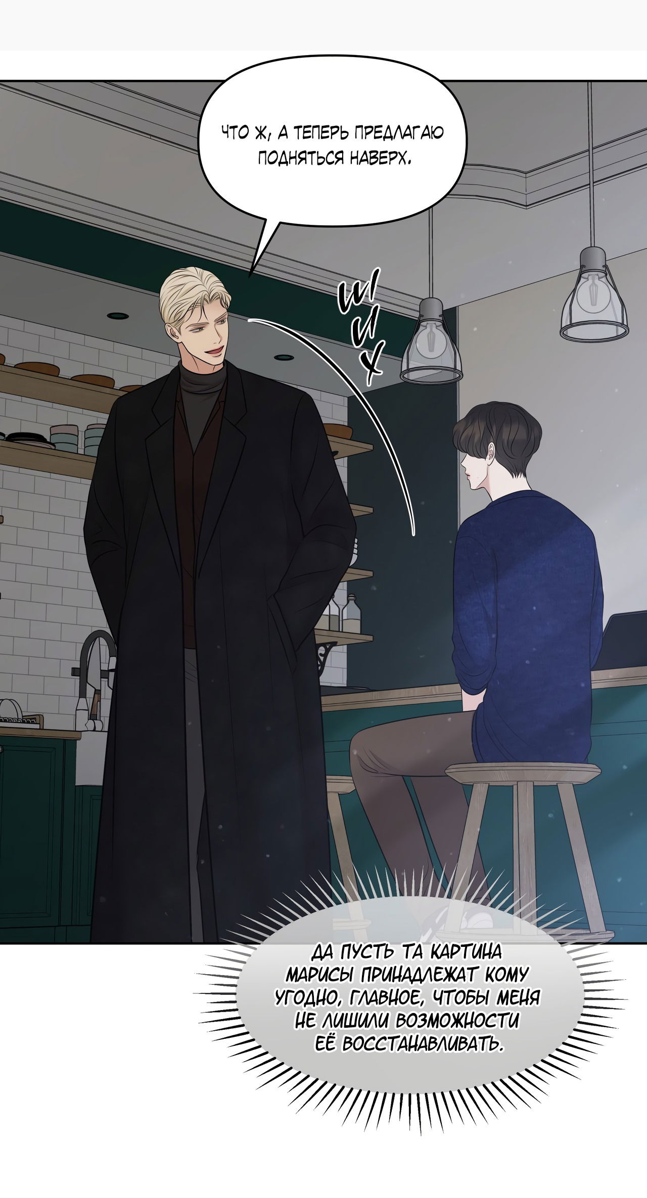 Манга Масло на холсте - Глава 14 Страница 29