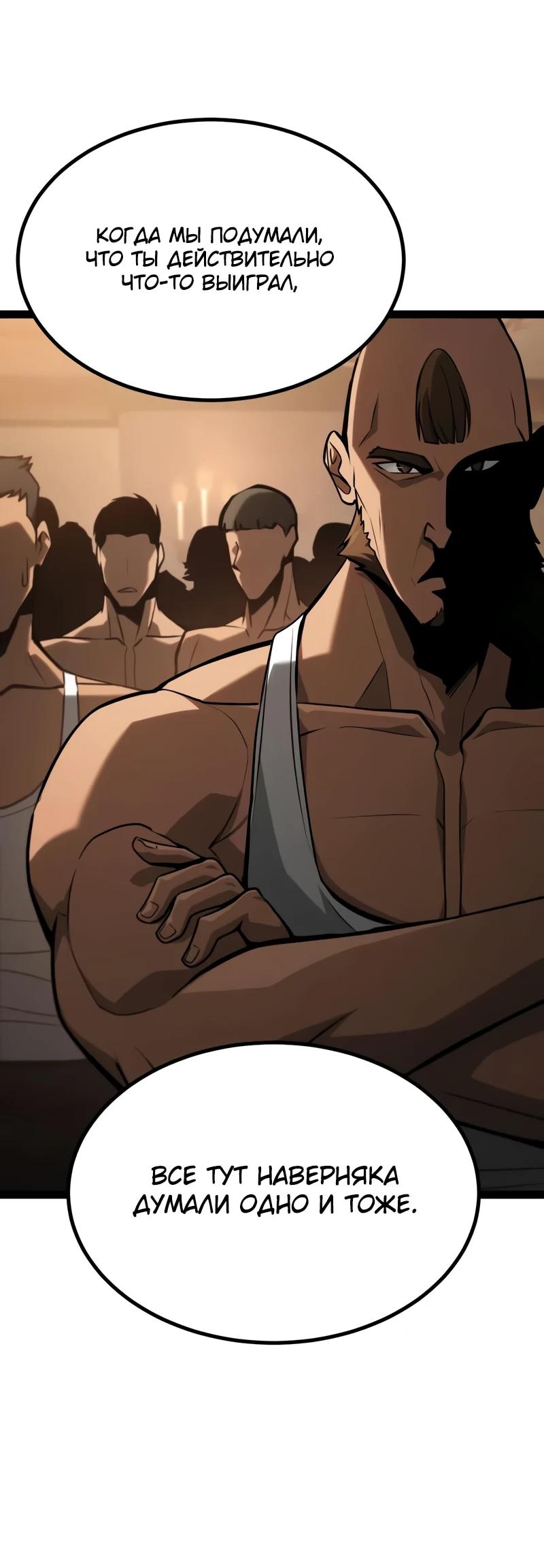 Манга Гоблин 999 уровня - Глава 27 Страница 86