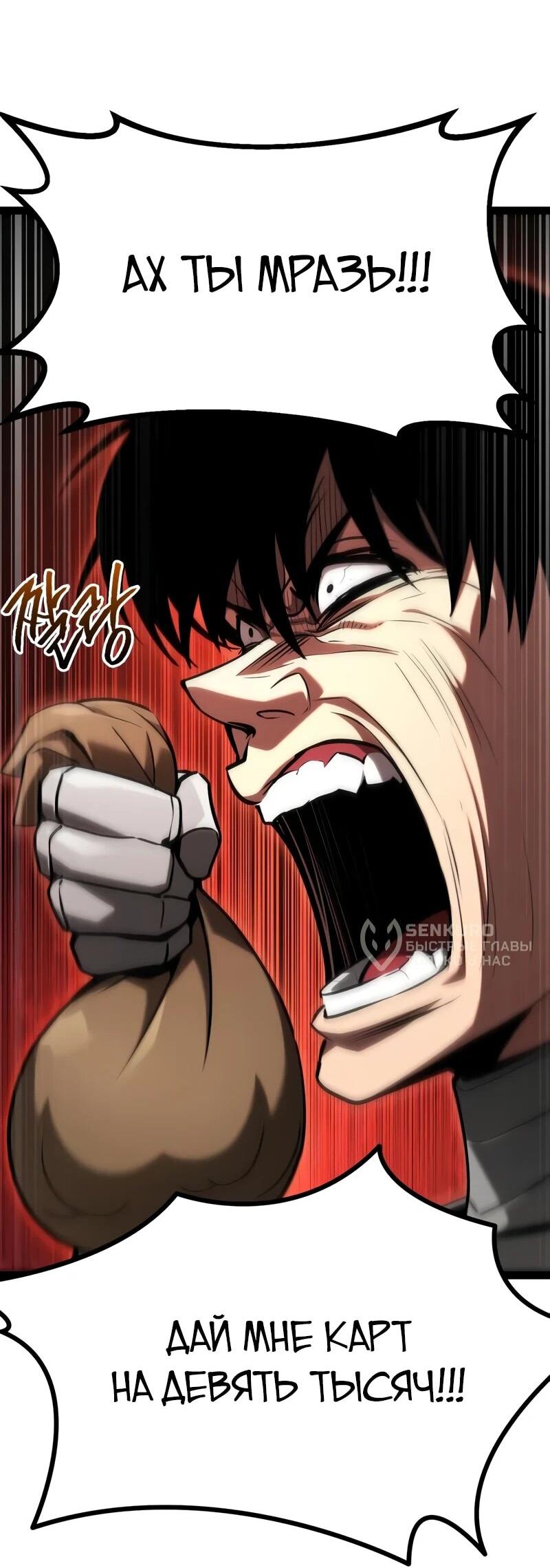 Манга Гоблин 999 уровня - Глава 27 Страница 32