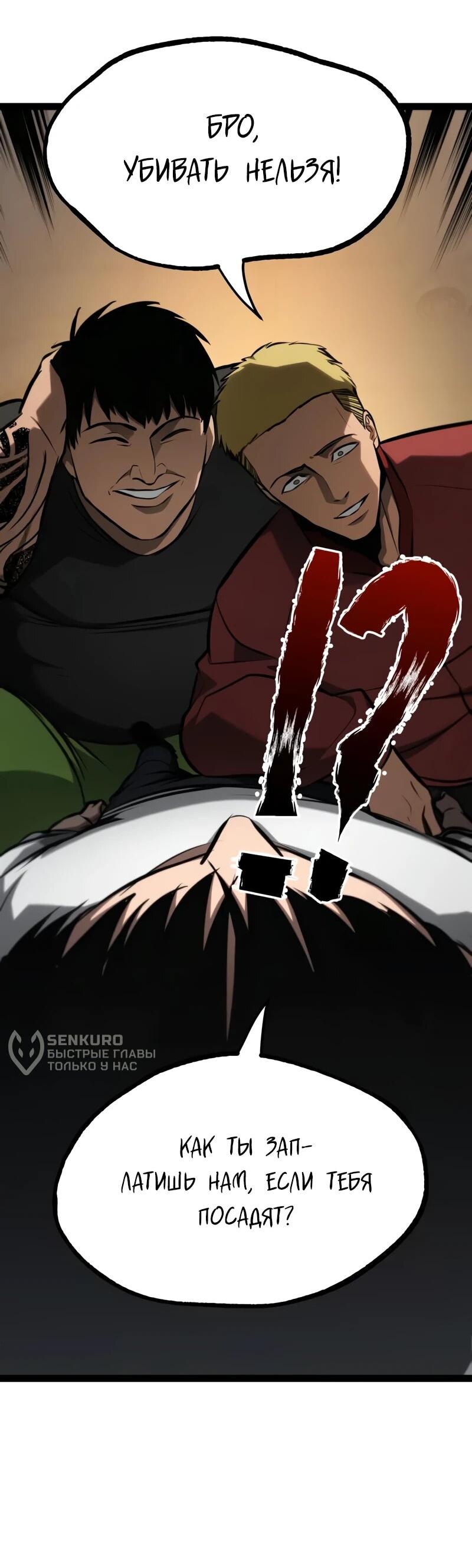 Манга Гоблин 999 уровня - Глава 27 Страница 97