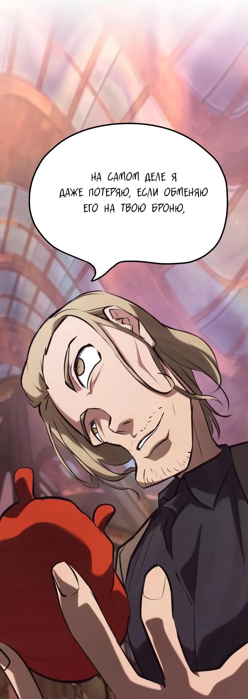 Манга Гоблин 999 уровня - Глава 27 Страница 66