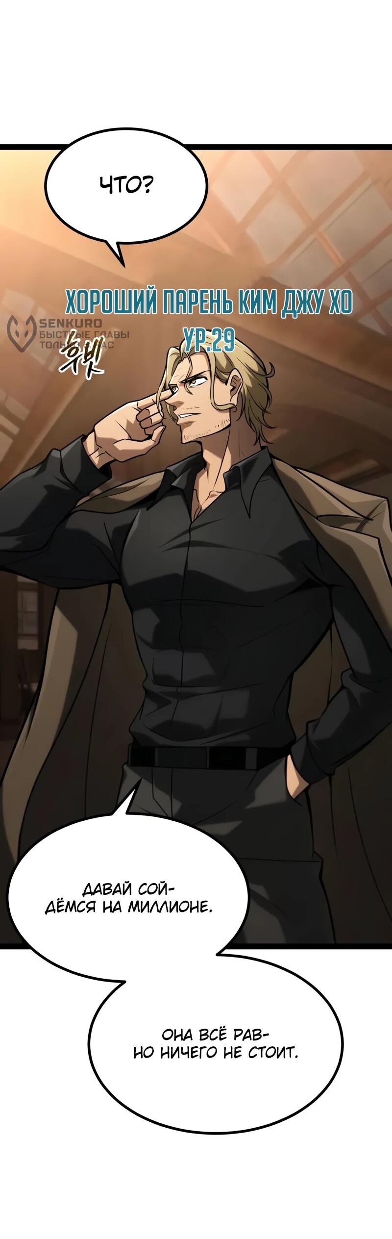 Манга Гоблин 999 уровня - Глава 27 Страница 54