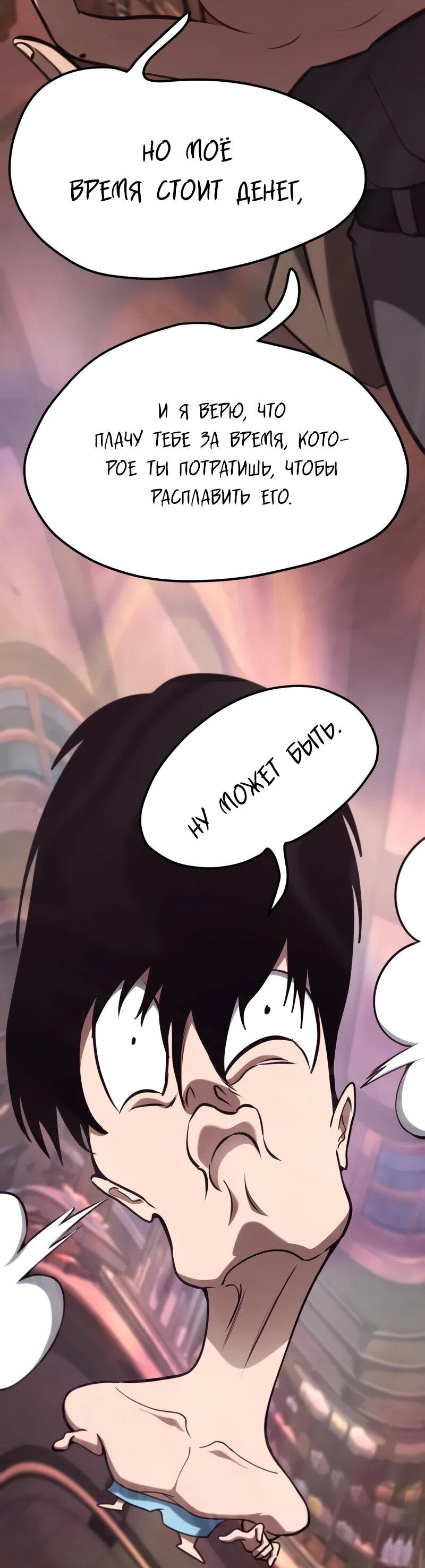 Манга Гоблин 999 уровня - Глава 27 Страница 67