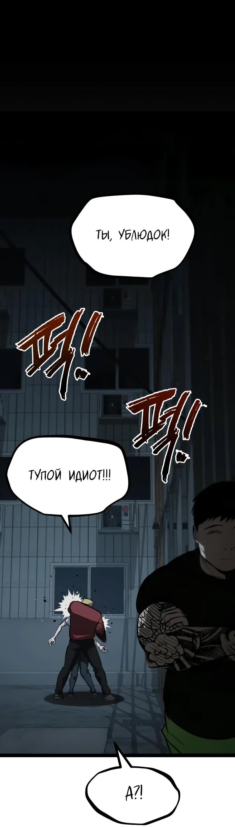 Манга Гоблин 999 уровня - Глава 27 Страница 102