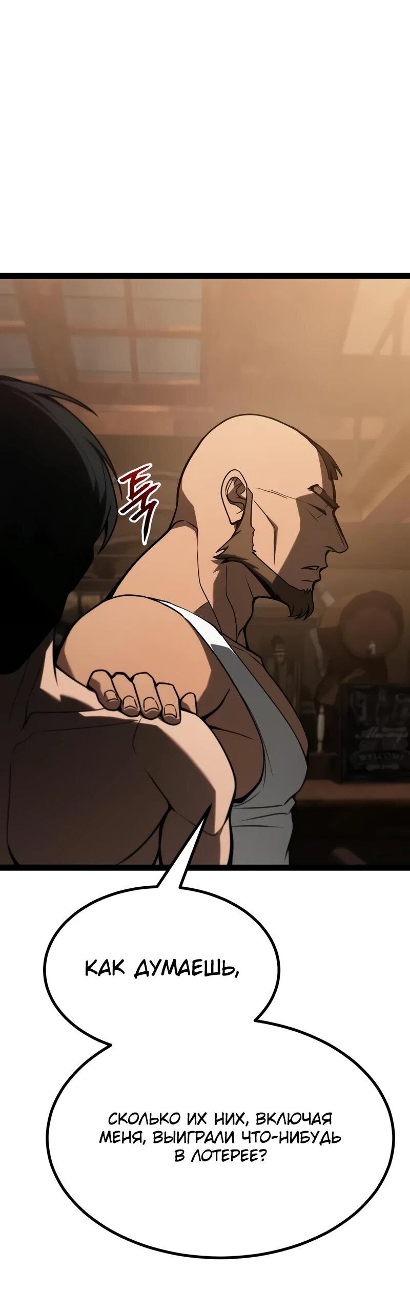 Манга Гоблин 999 уровня - Глава 27 Страница 83