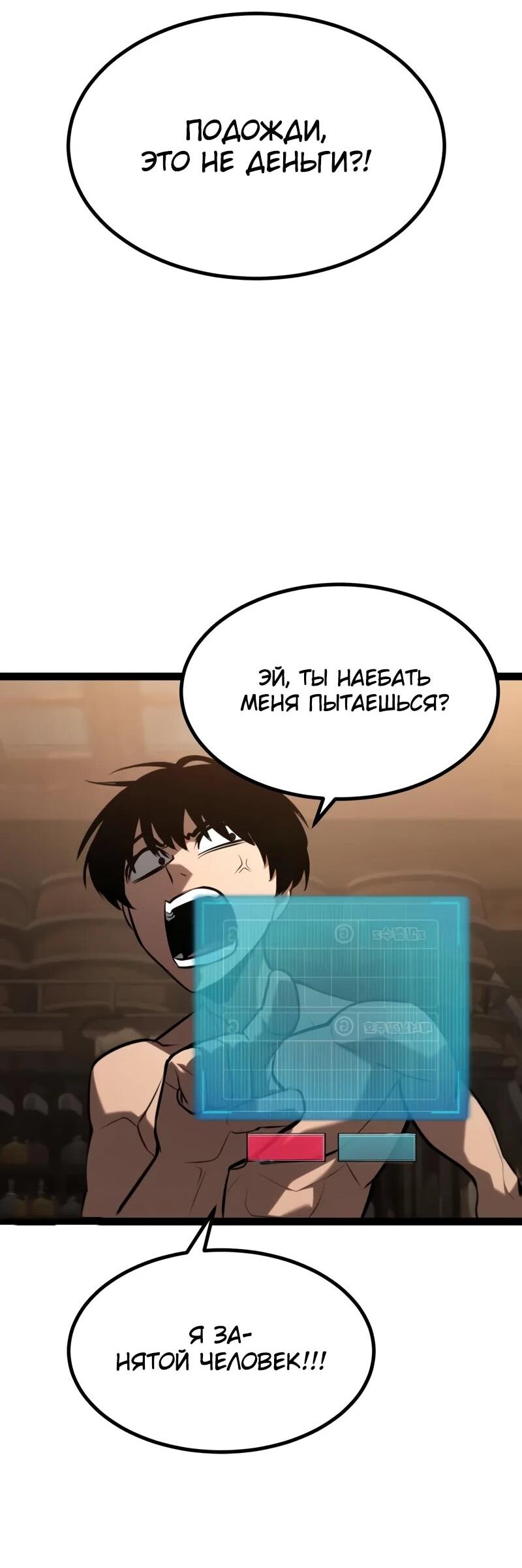 Манга Гоблин 999 уровня - Глава 27 Страница 60