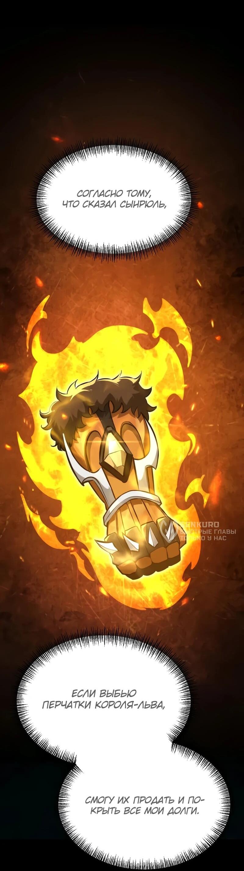 Манга Гоблин 999 уровня - Глава 27 Страница 10