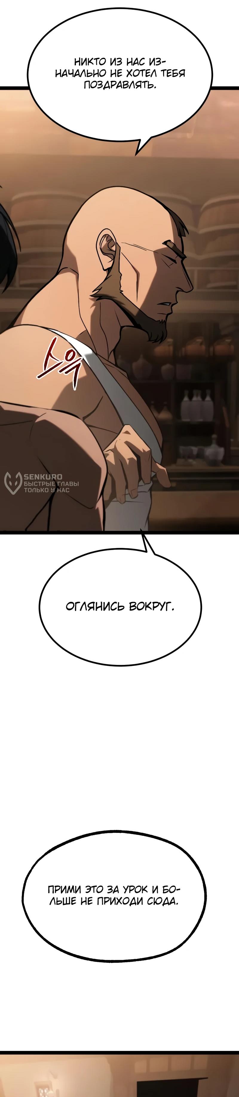 Манга Гоблин 999 уровня - Глава 27 Страница 89