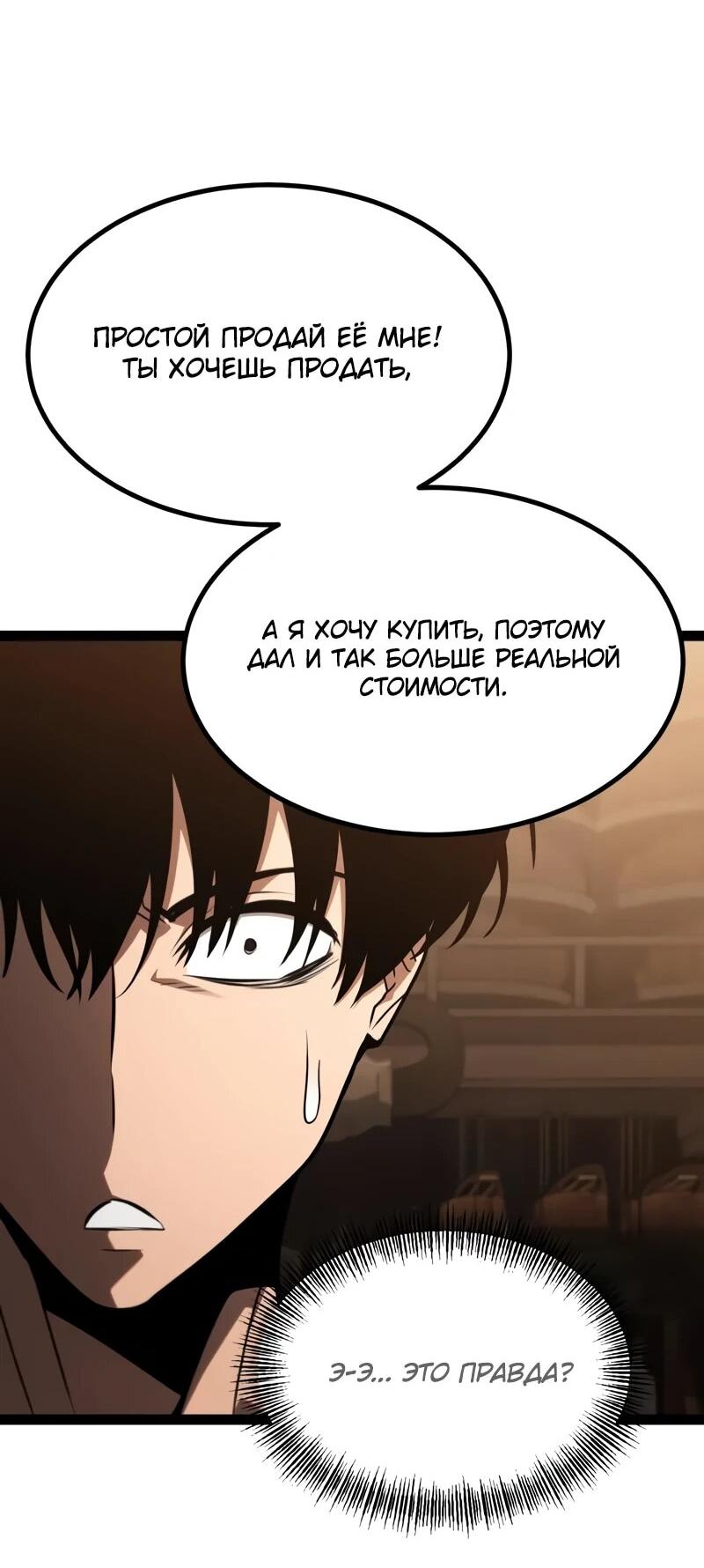 Манга Гоблин 999 уровня - Глава 27 Страница 55