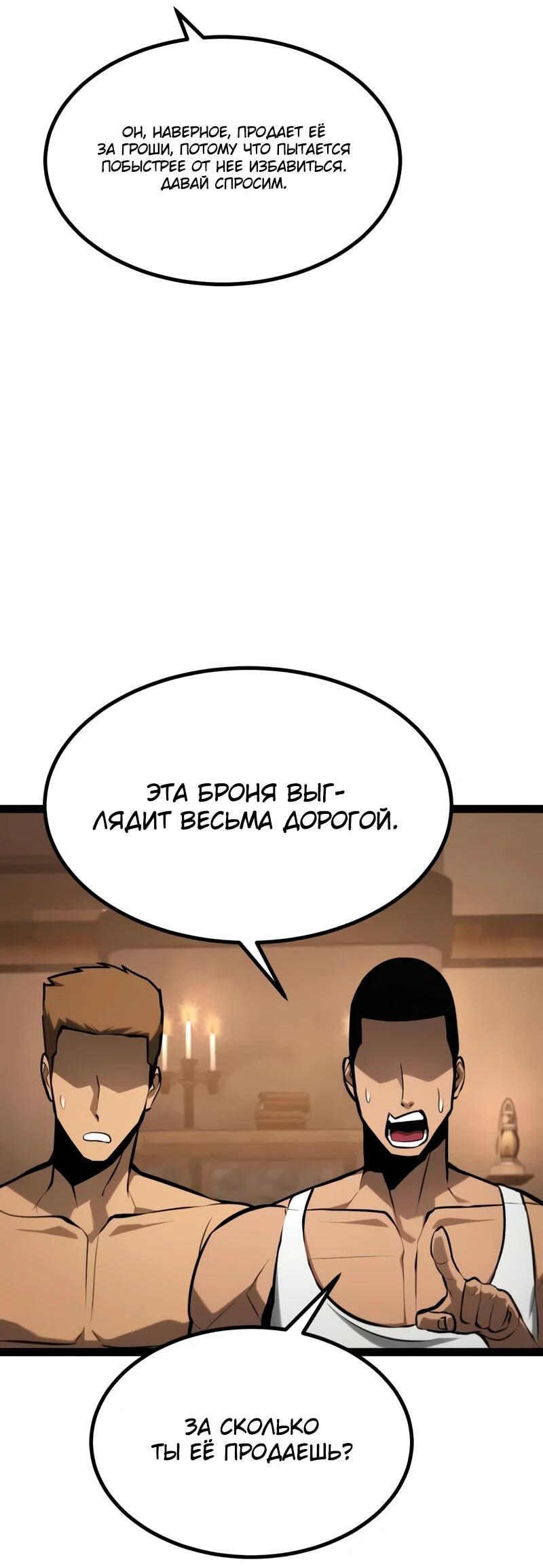 Манга Гоблин 999 уровня - Глава 27 Страница 45