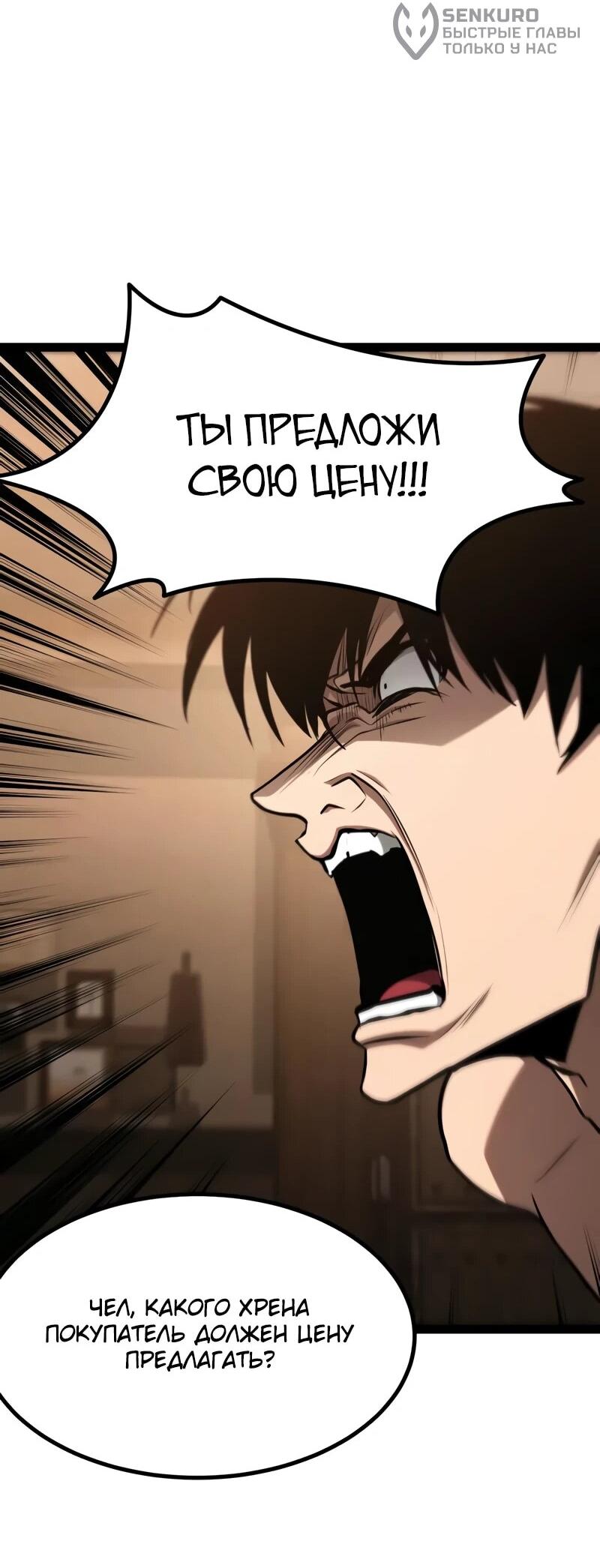 Манга Гоблин 999 уровня - Глава 27 Страница 46