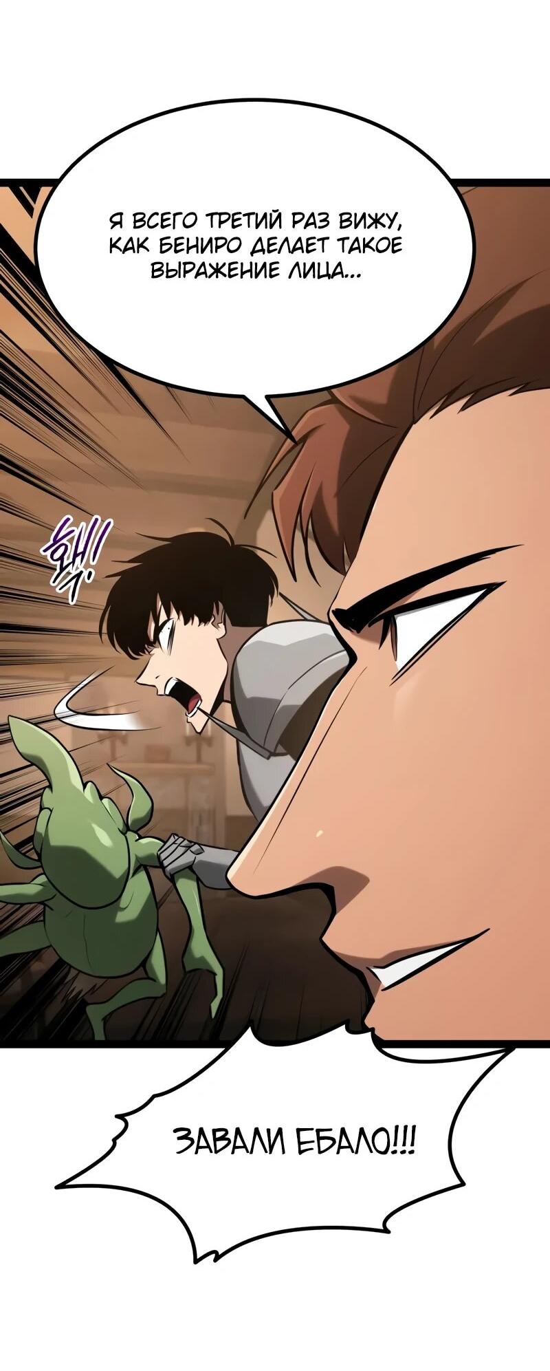 Манга Гоблин 999 уровня - Глава 27 Страница 8