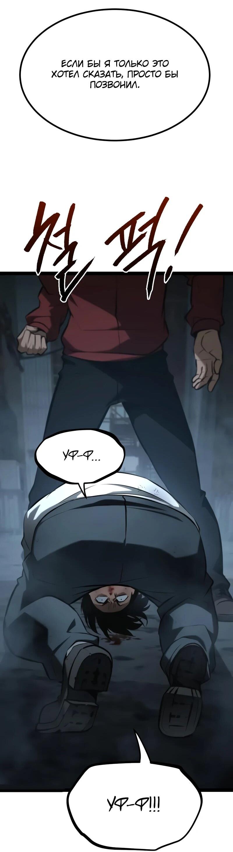 Манга Гоблин 999 уровня - Глава 27 Страница 106