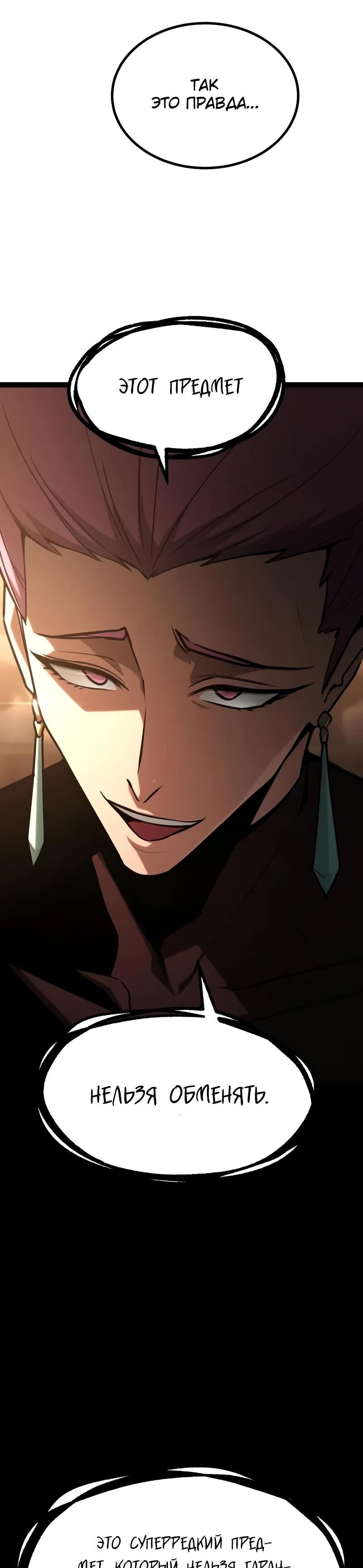 Манга Гоблин 999 уровня - Глава 27 Страница 30