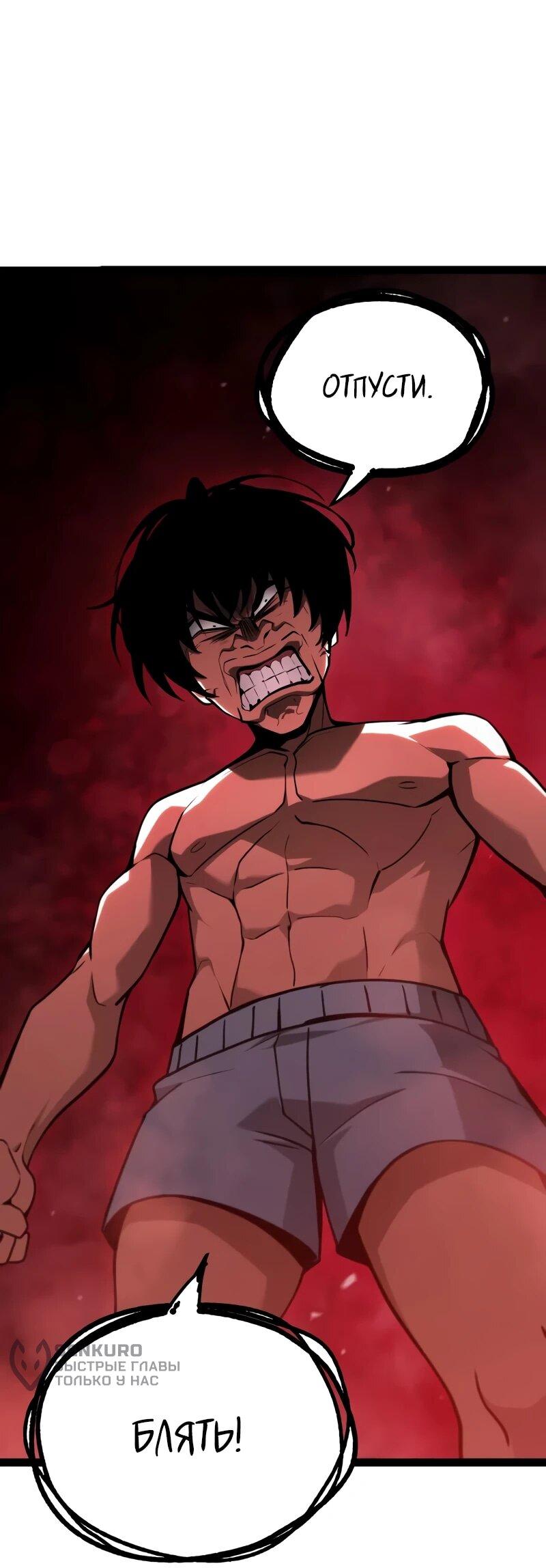 Манга Гоблин 999 уровня - Глава 27 Страница 92