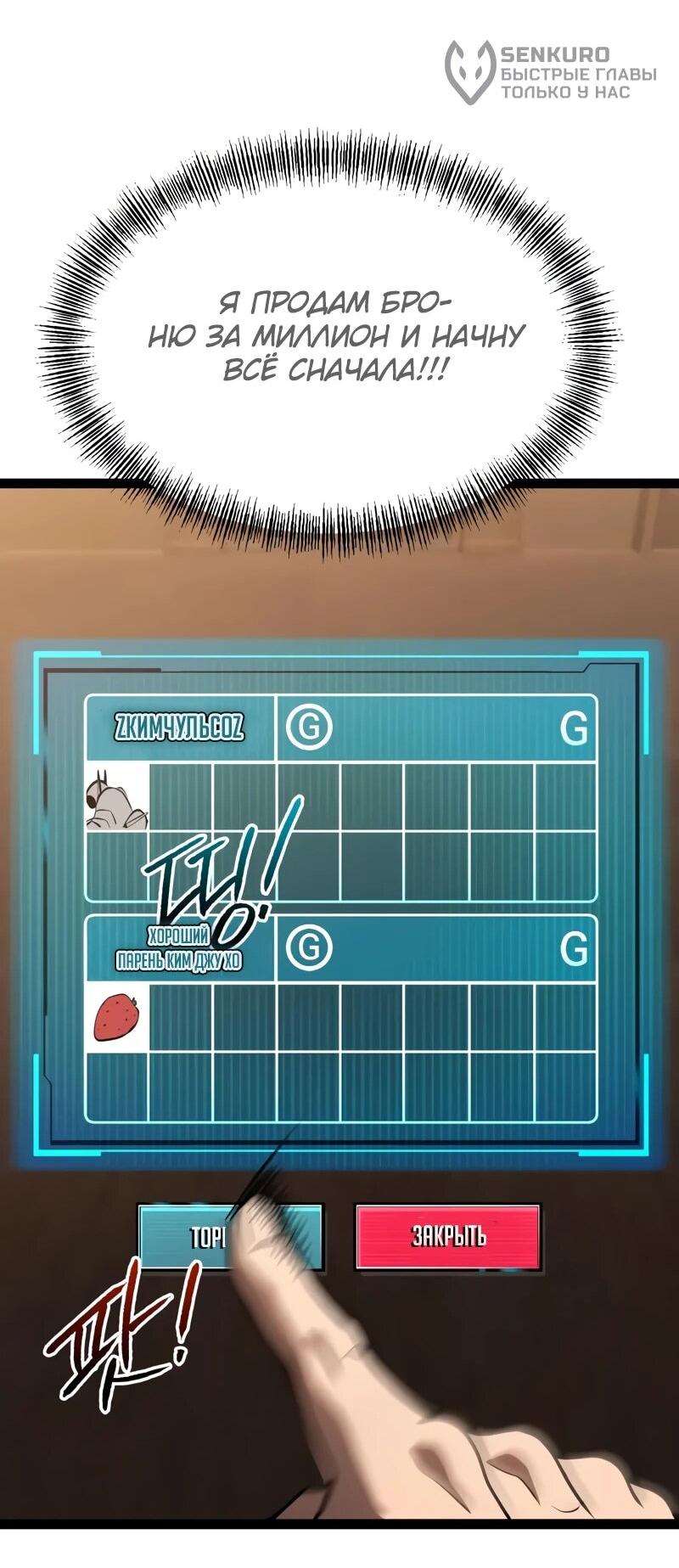 Манга Гоблин 999 уровня - Глава 27 Страница 72