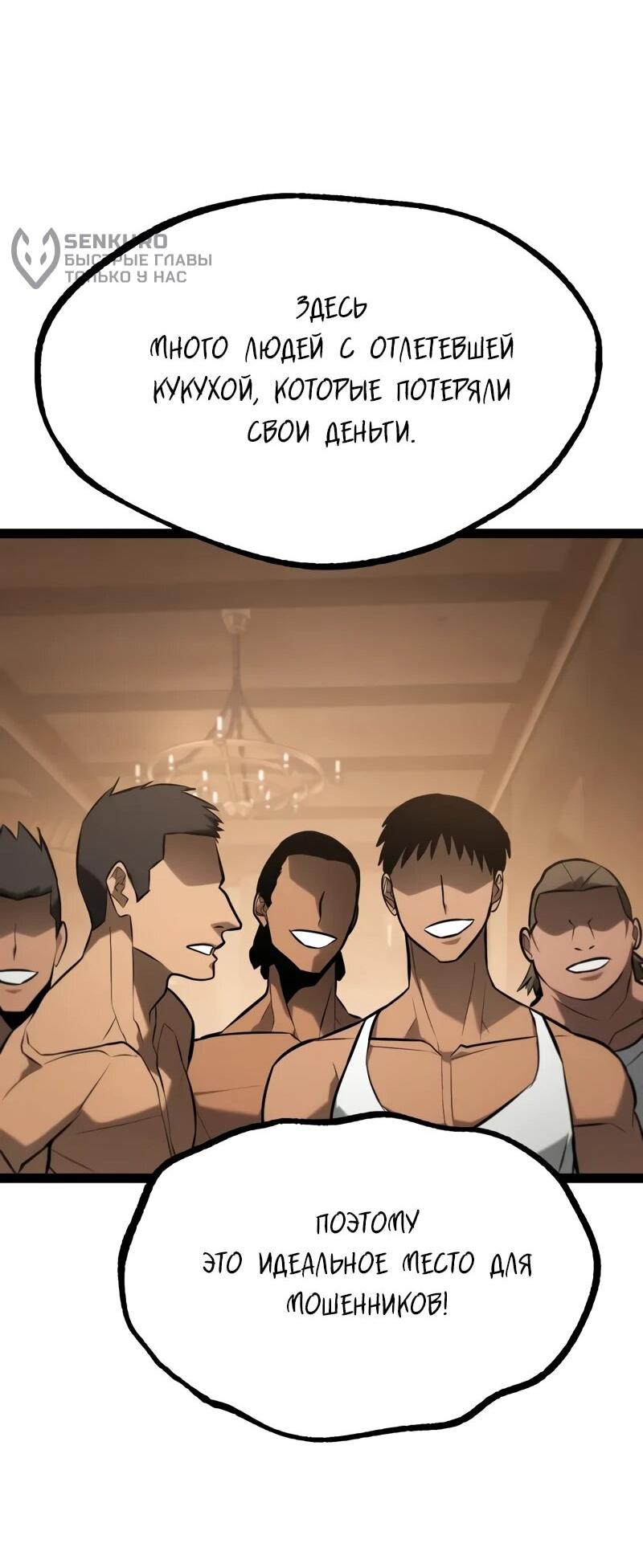 Манга Гоблин 999 уровня - Глава 27 Страница 81