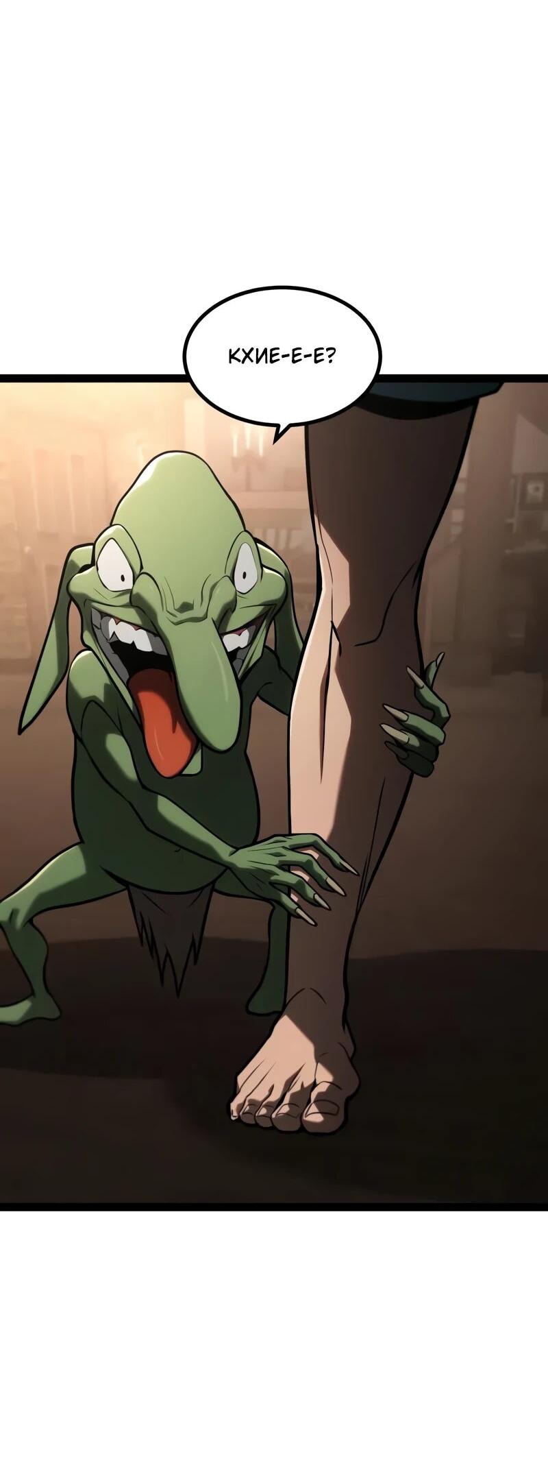 Манга Гоблин 999 уровня - Глава 27 Страница 91