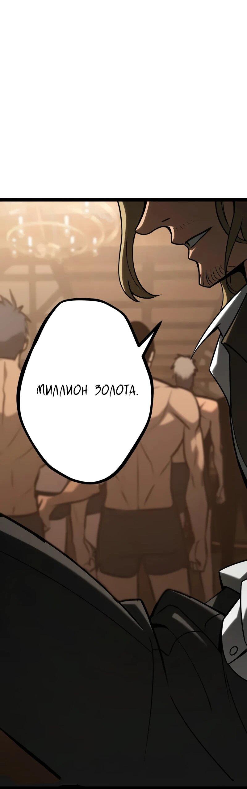 Манга Гоблин 999 уровня - Глава 27 Страница 47