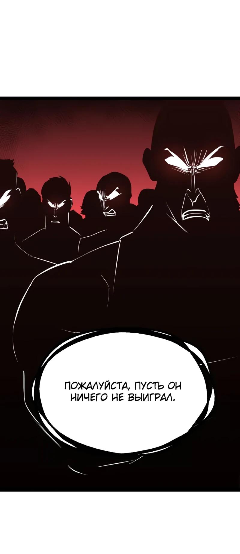 Манга Гоблин 999 уровня - Глава 27 Страница 87