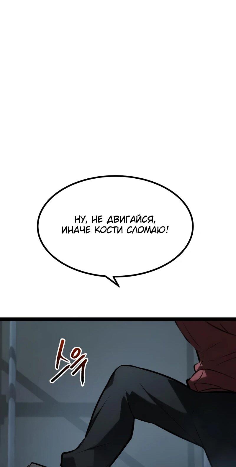 Манга Гоблин 999 уровня - Глава 27 Страница 108