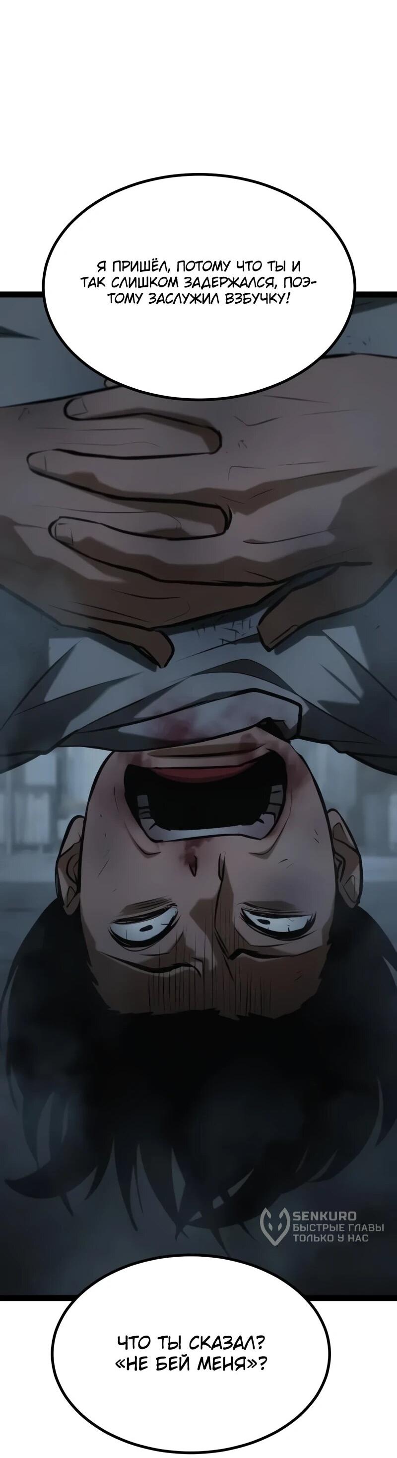 Манга Гоблин 999 уровня - Глава 27 Страница 107