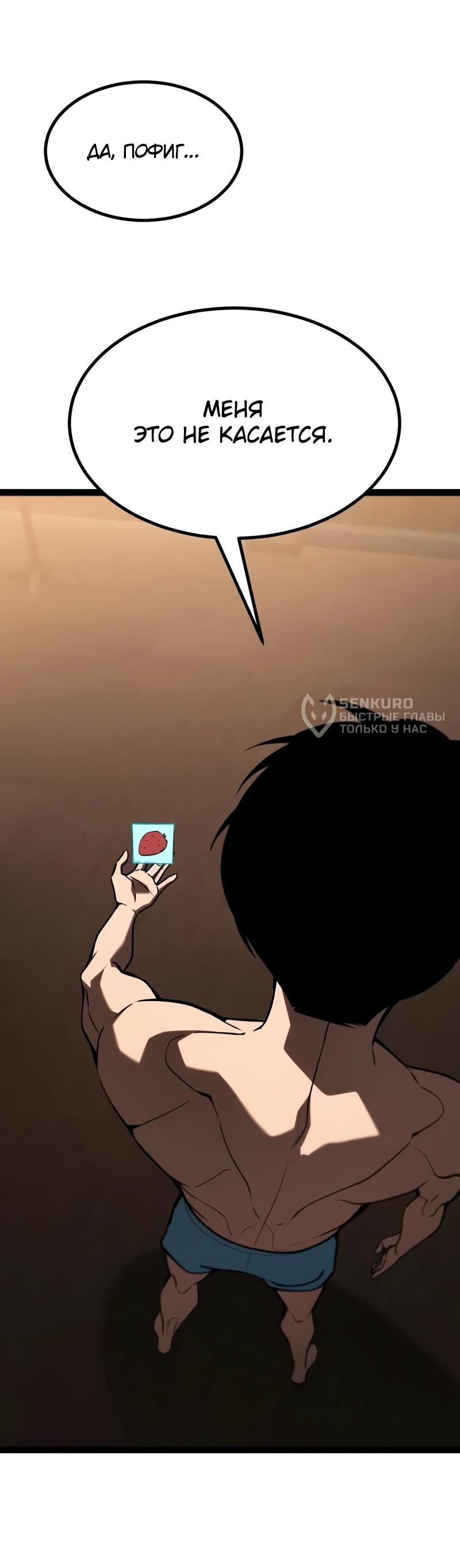 Манга Гоблин 999 уровня - Глава 27 Страница 76