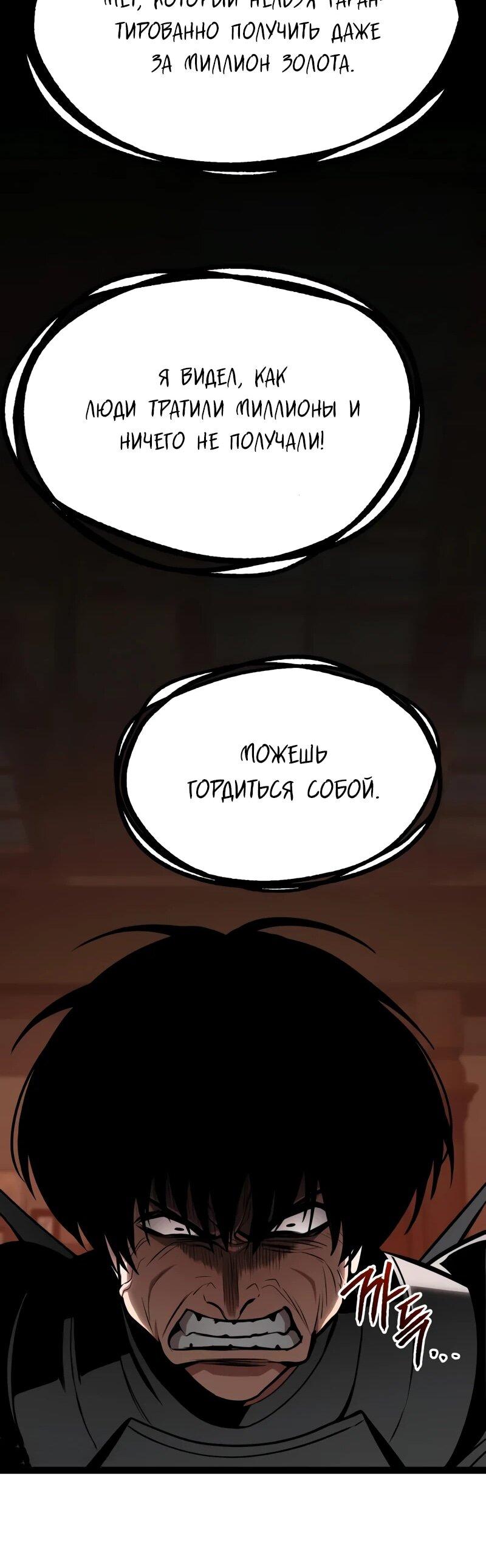 Манга Гоблин 999 уровня - Глава 27 Страница 31