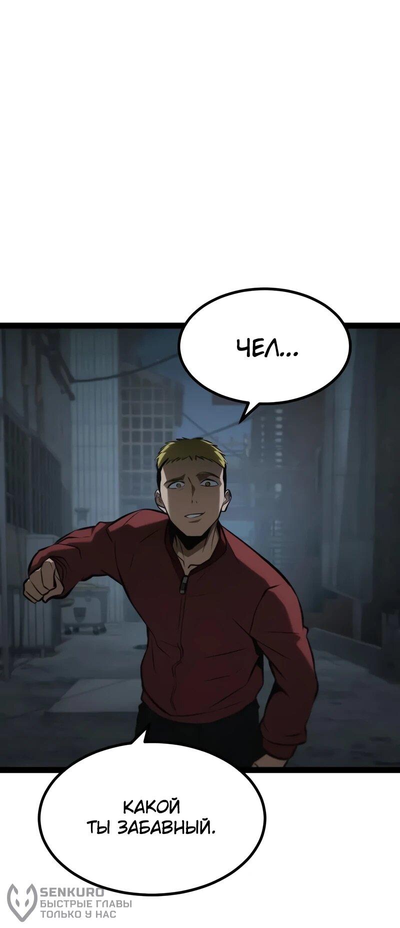 Манга Гоблин 999 уровня - Глава 27 Страница 104