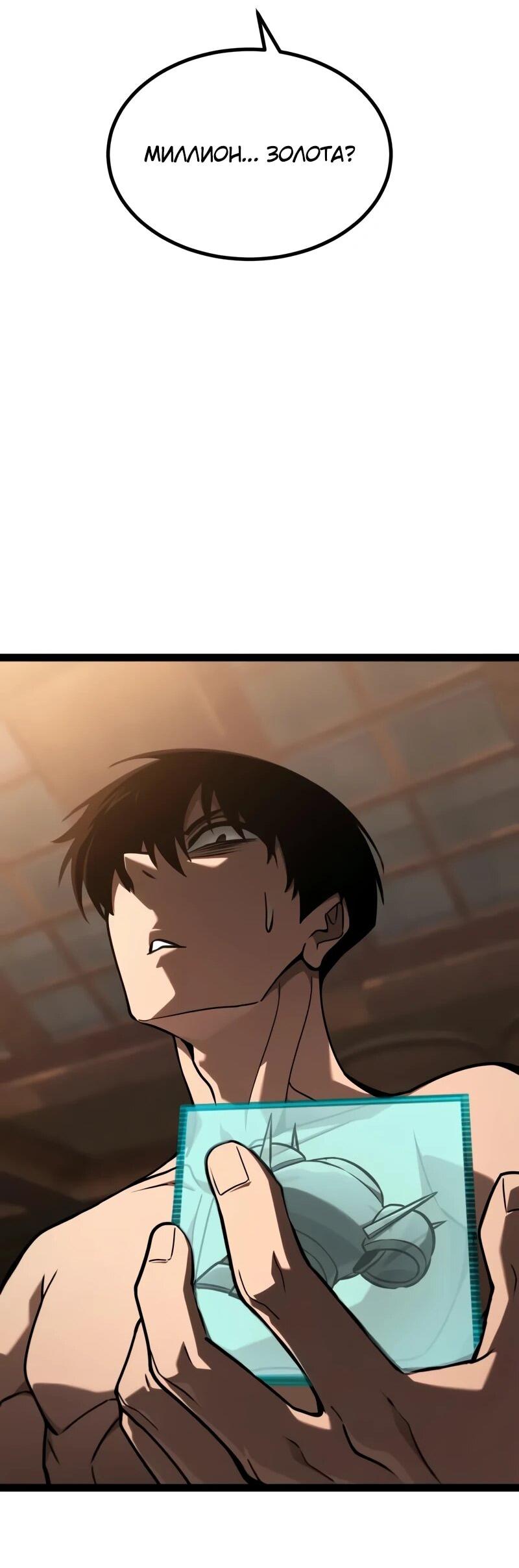 Манга Гоблин 999 уровня - Глава 27 Страница 51