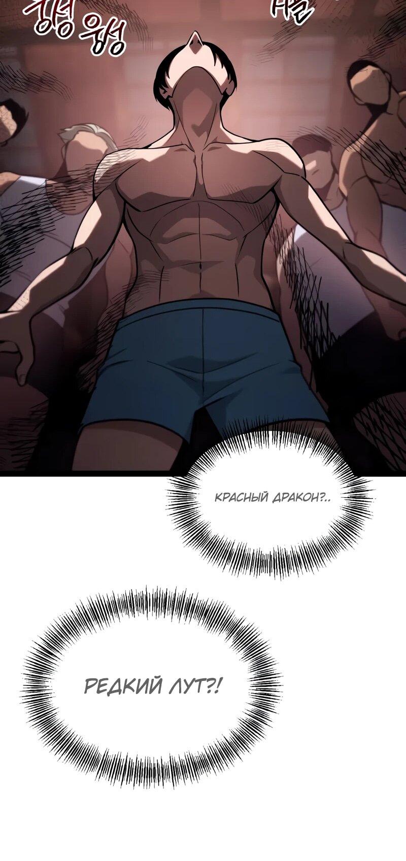 Манга Гоблин 999 уровня - Глава 27 Страница 64