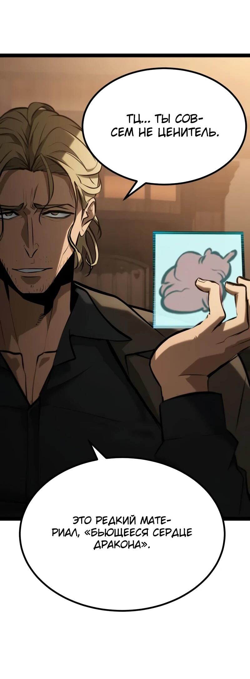 Манга Гоблин 999 уровня - Глава 27 Страница 61