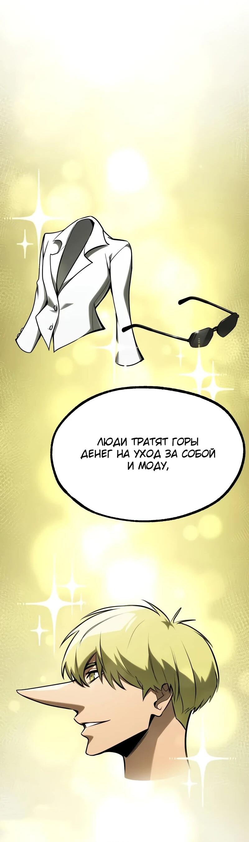 Манга Гоблин 999 уровня - Глава 27 Страница 24