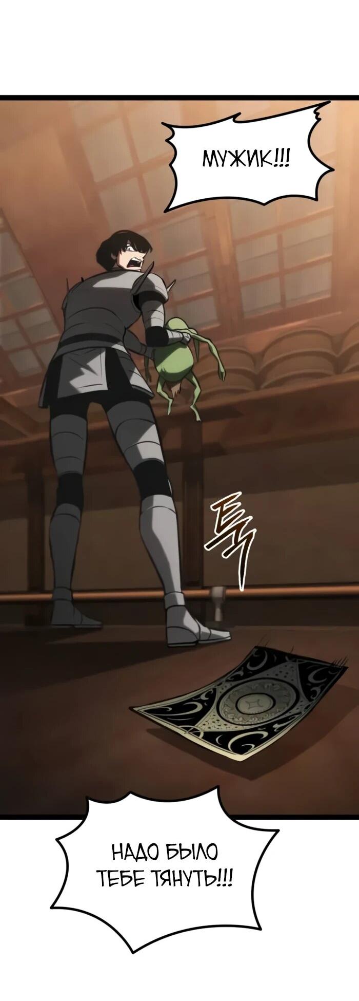 Манга Гоблин 999 уровня - Глава 26 Страница 92