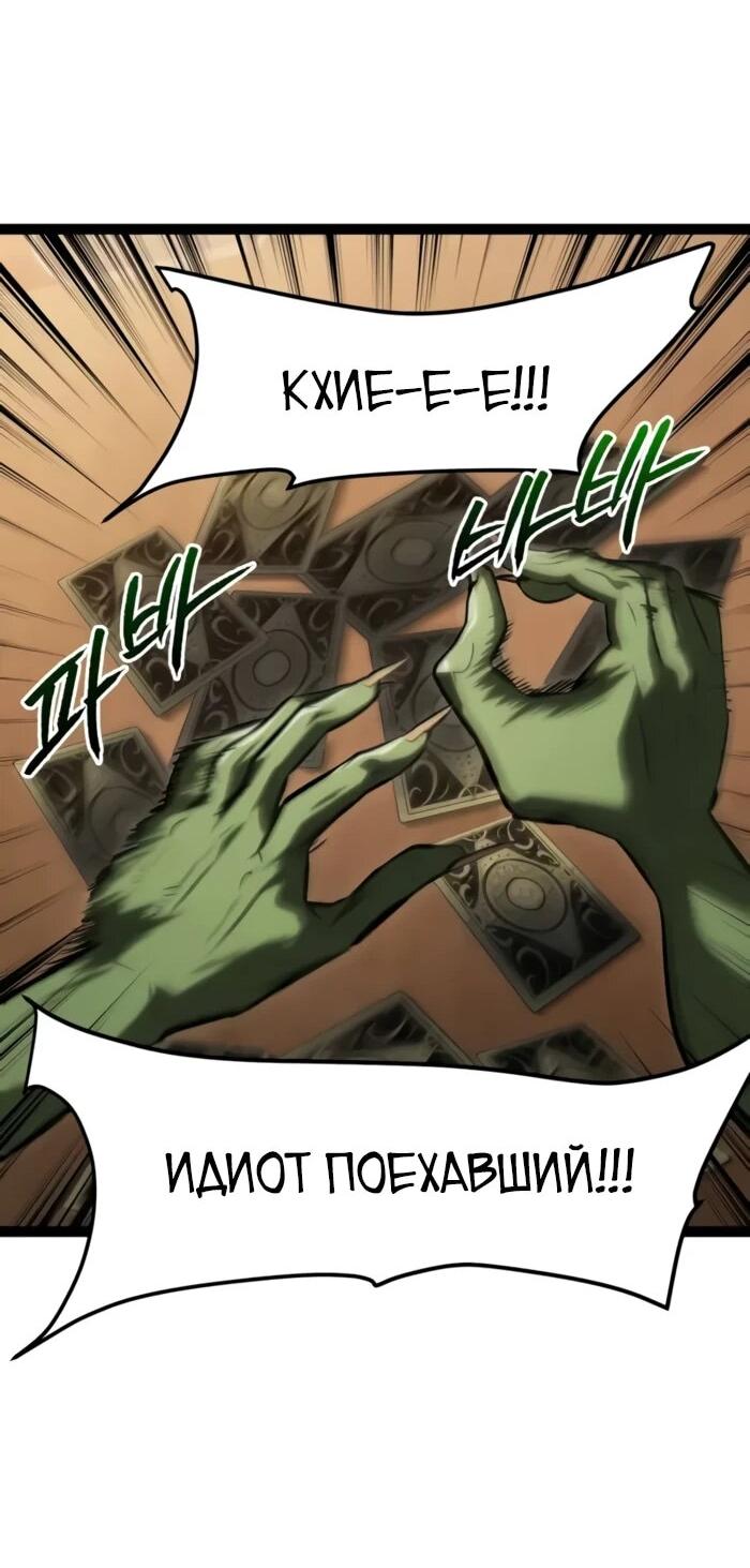Манга Гоблин 999 уровня - Глава 26 Страница 91