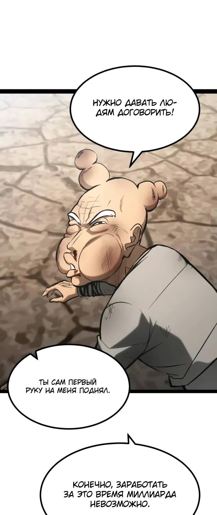 Манга Гоблин 999 уровня - Глава 26 Страница 5