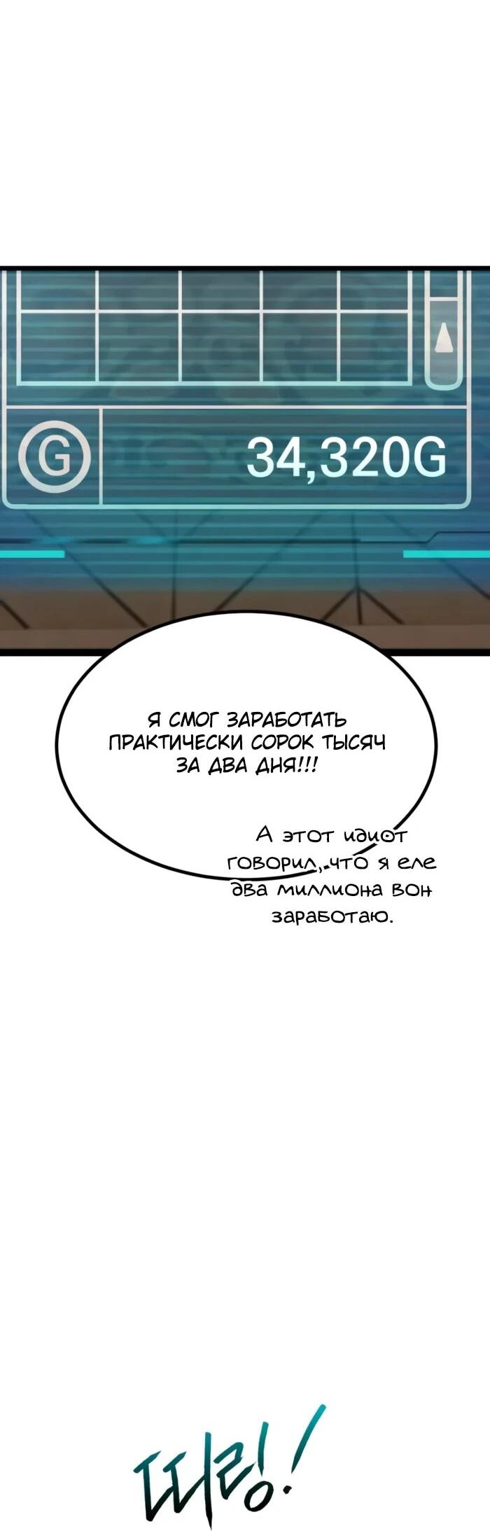 Манга Гоблин 999 уровня - Глава 26 Страница 29