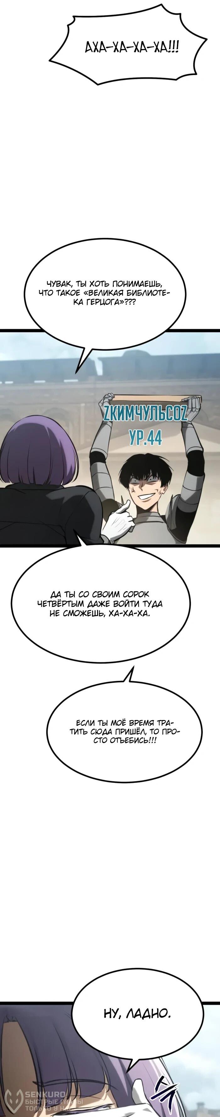 Манга Гоблин 999 уровня - Глава 26 Страница 19