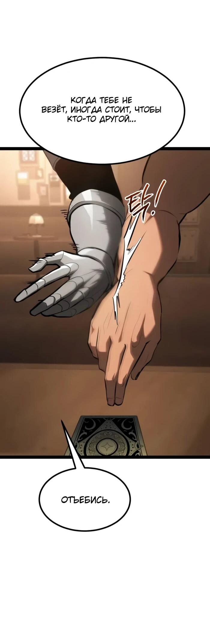 Манга Гоблин 999 уровня - Глава 26 Страница 87