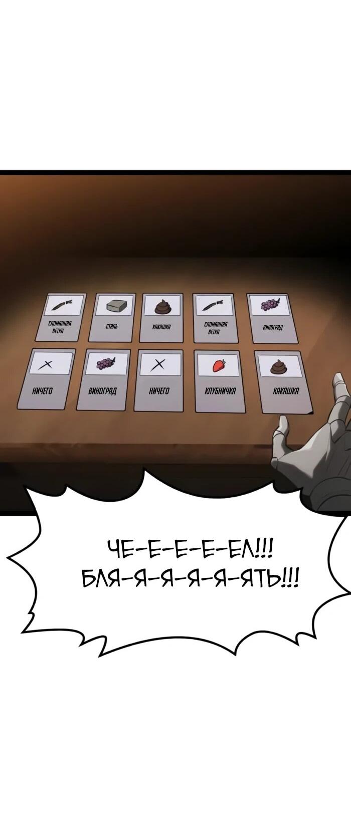 Манга Гоблин 999 уровня - Глава 26 Страница 76