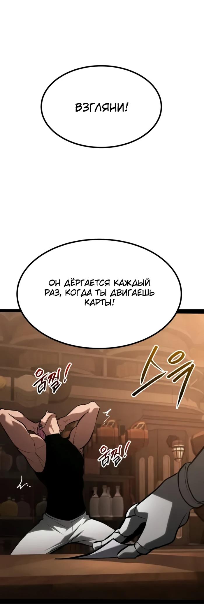 Манга Гоблин 999 уровня - Глава 26 Страница 66