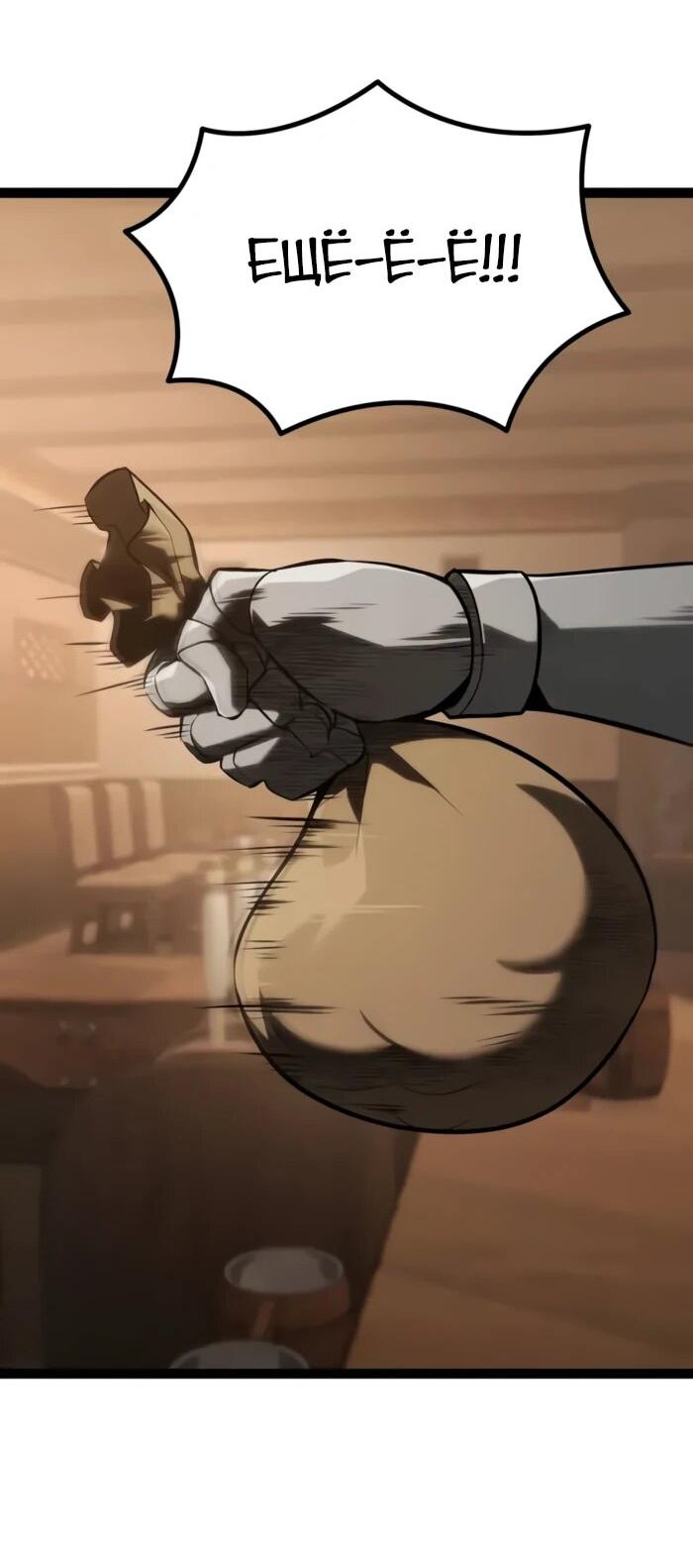 Манга Гоблин 999 уровня - Глава 26 Страница 81