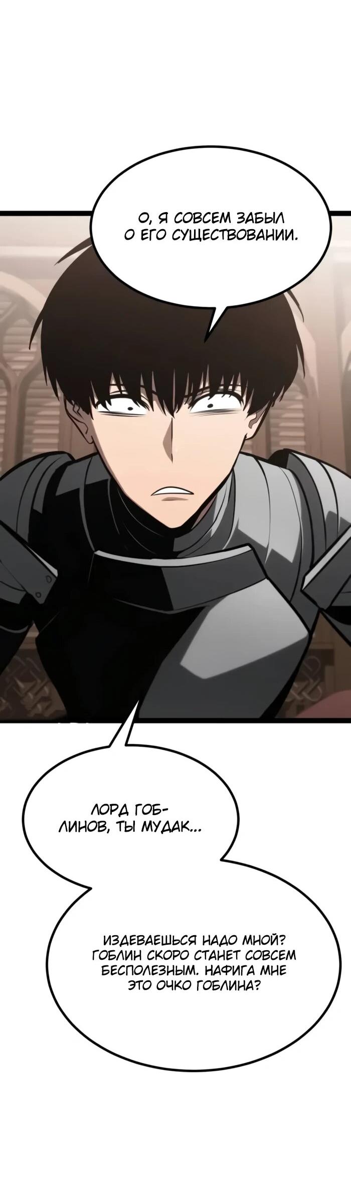 Манга Гоблин 999 уровня - Глава 26 Страница 31