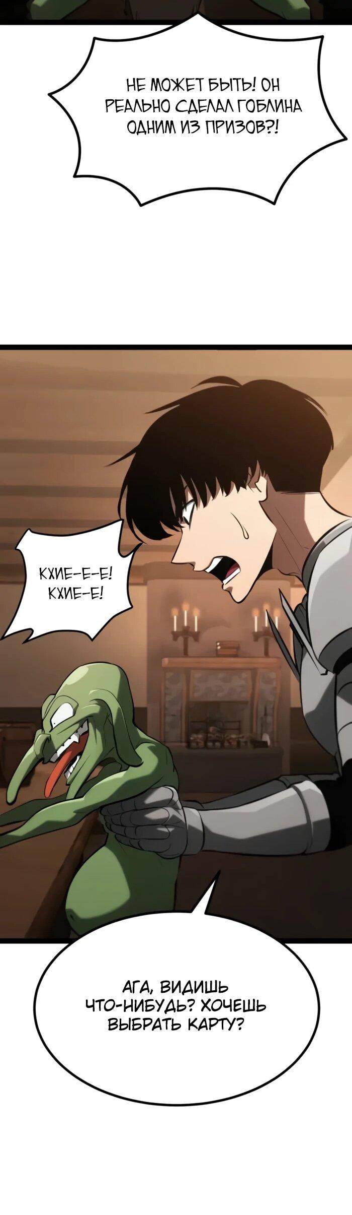 Манга Гоблин 999 уровня - Глава 26 Страница 90