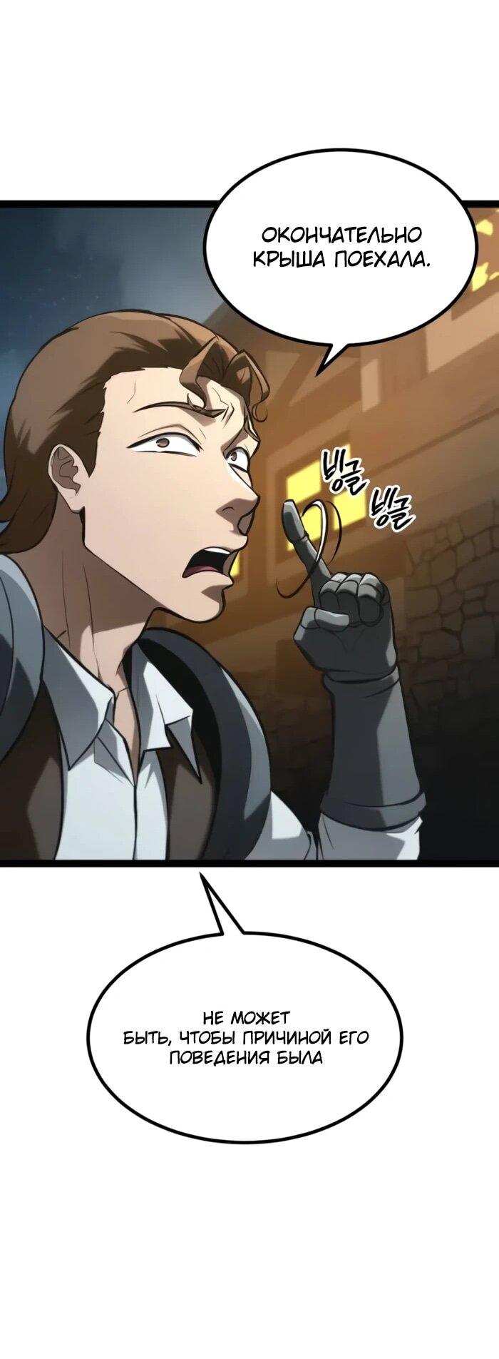 Манга Гоблин 999 уровня - Глава 26 Страница 41