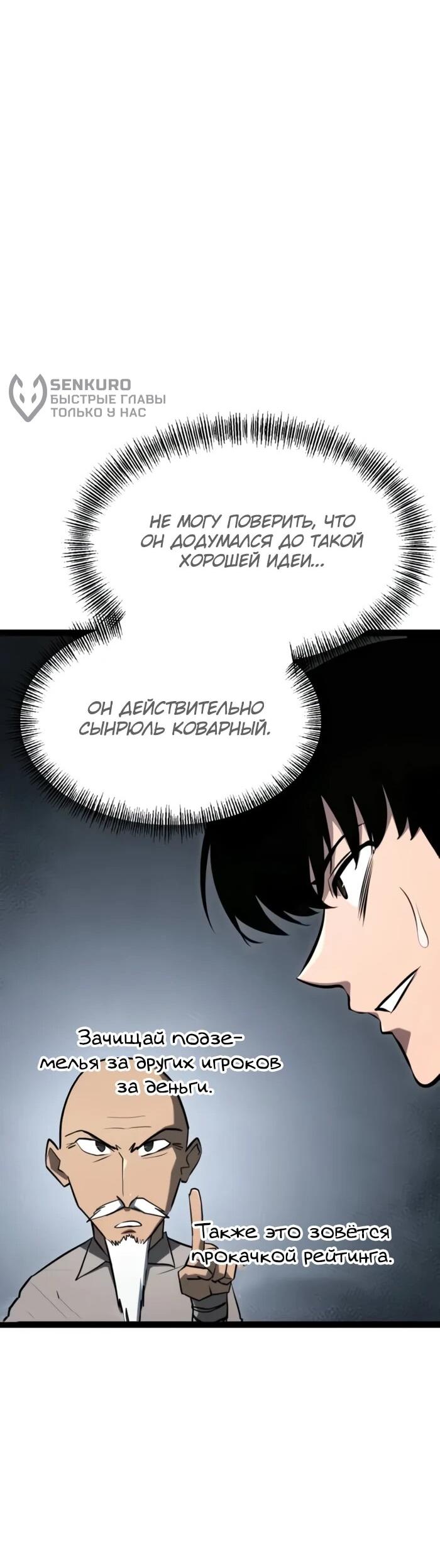 Манга Гоблин 999 уровня - Глава 26 Страница 28